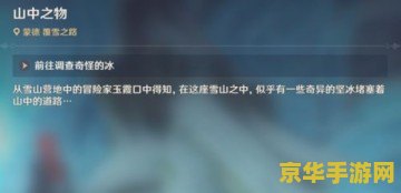 原神山中之物任务推荐等级 原神山中之物任务推荐等级及攻略分析