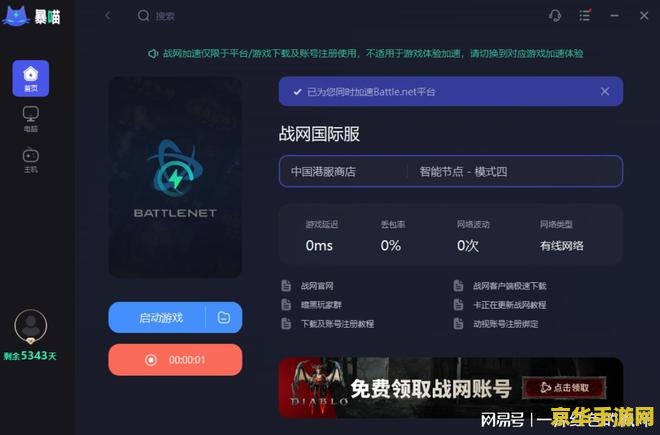 迅雷网游加速器 迅雷网游加速器：畅享极速游戏体验的必备神器