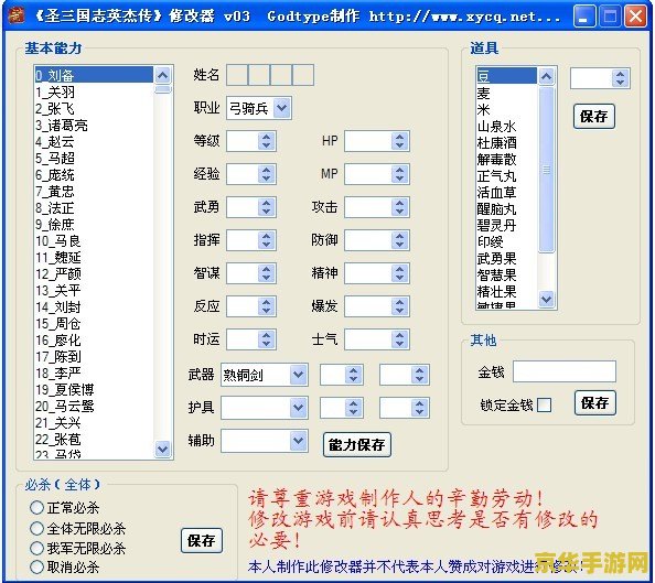 三国志英杰传修改器 三国志英杰传修改器深度解析