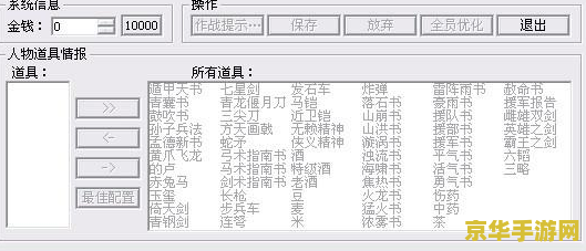 三国志英杰传修改器 三国志英杰传修改器深度解析