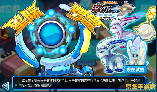 赛尔号克洛亚 赛尔号克洛亚：星际探险与神秘生物的邂逅