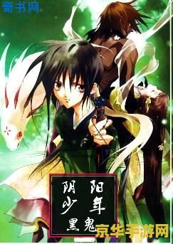 少年阴阳师第二季 少年阴阳师：幽冥再临