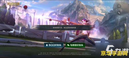 英雄联盟手游权限不足怎么回事 英雄联盟手游权限不足问题解析