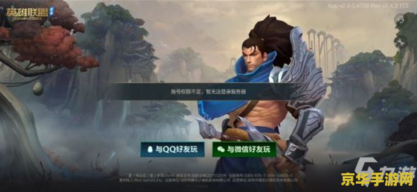 英雄联盟手游权限不足怎么回事 英雄联盟手游权限不足问题解析