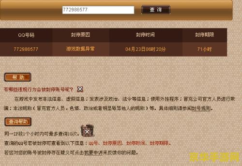 dnf封号记录查询 DNF封号记录查询指南与注意事项