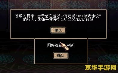 dnf封号记录查询 DNF封号记录查询指南与注意事项
