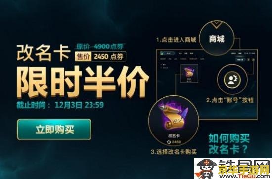 英雄联盟更名卡活动 英雄联盟：重塑身份，更名卡限时盛宴