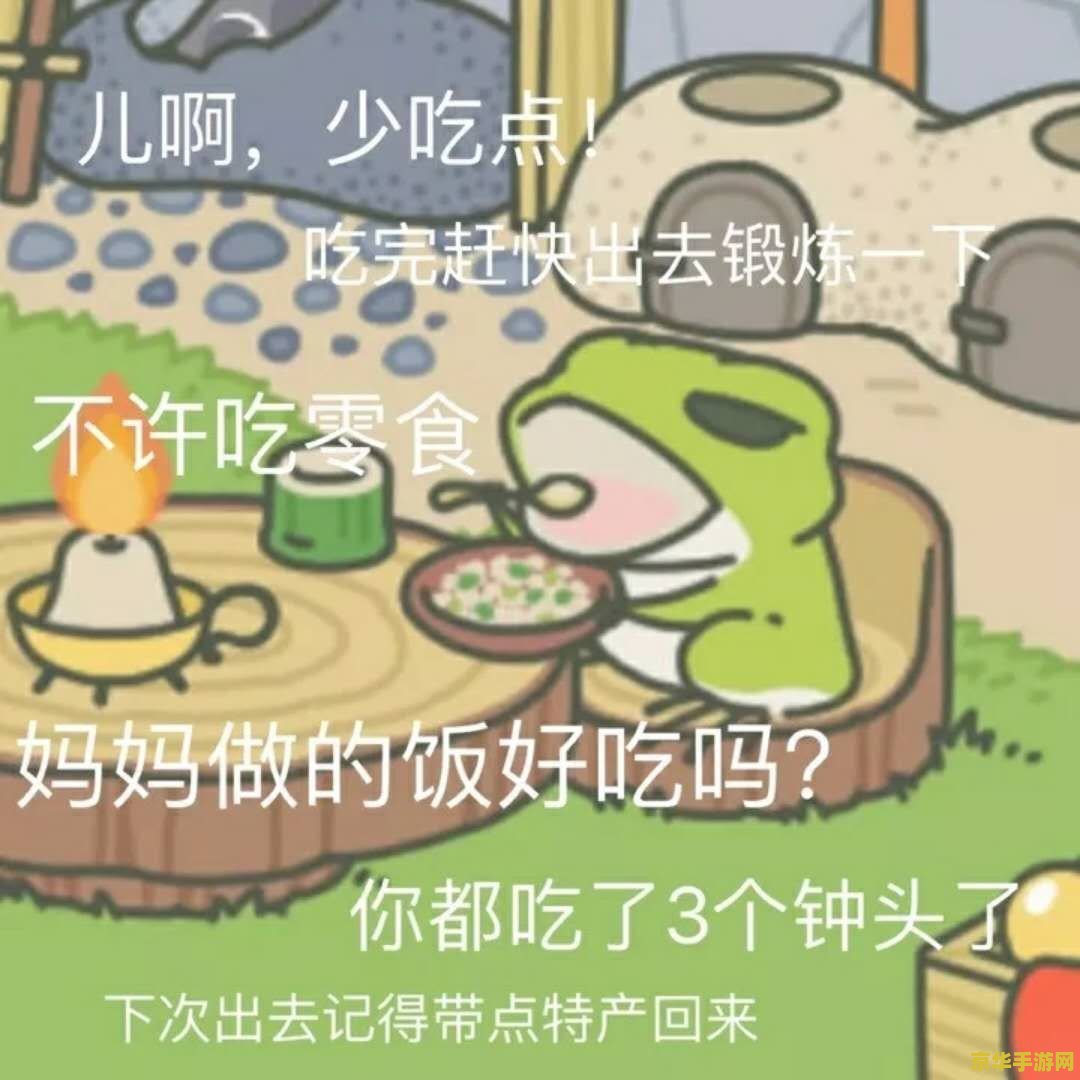 养蛙攻略 养蛙攻略：打造温馨小屋，陪伴旅行青蛙的每一天