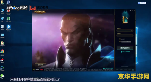 英雄联盟掉线了怎么重新连接 英雄联盟掉线后如何快速重新连接