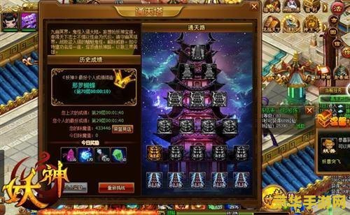 天龙八部通天塔 天龙八部通天塔：挑战极限的武学秘境