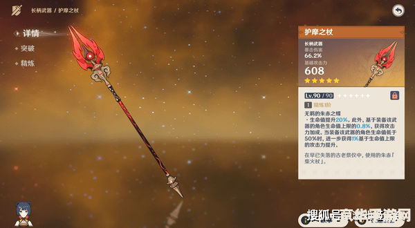 原神护膜之杖突破材料 原神护摩之杖突破材料详解