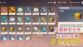 原神无名的宝藏 原神探秘：解锁“无名的宝藏”背后的秘密