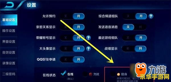 王者荣耀怎么设置为隐身 王者荣耀如何设置为隐身状态
