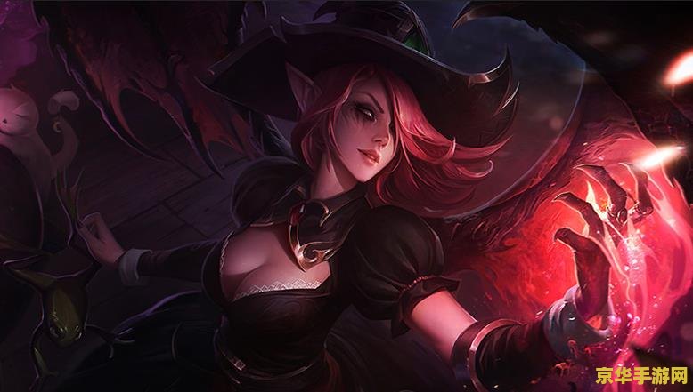 英雄联盟堕落天使视频 英雄联盟：堕落天使莫甘娜的深度解析与实战技巧