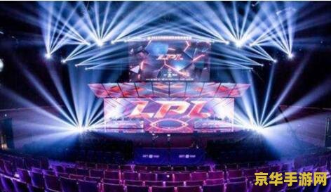 英雄联盟lpl2022春季赛 英雄联盟LPL 2022春季赛：风起云涌，巅峰对决