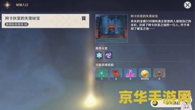 原神阿卡狄亚遗迹之谜第三个 阿卡狄亚遗迹之谜：解锁第三个谜题的奥秘