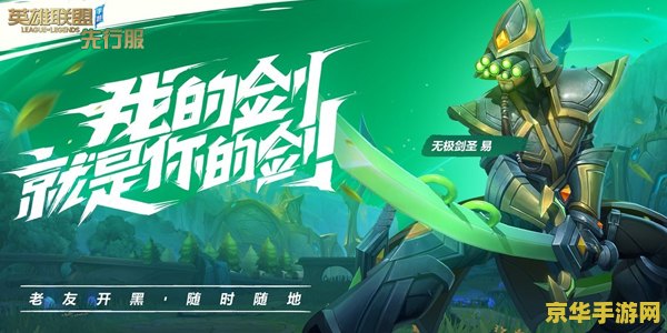 英雄联盟手游传说是什么 英雄联盟手游传说：探索神秘皮肤与竞技魅力