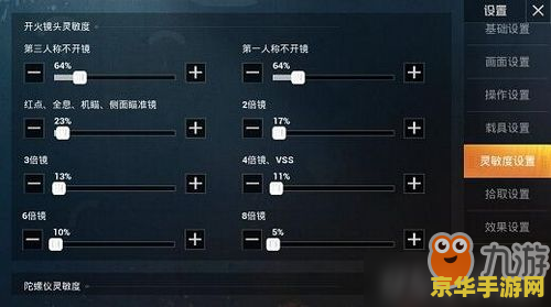 和平精英最稳灵敏度 和平精英最稳灵敏度设置指南