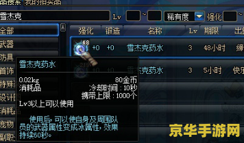 dnf雪杰克药水 DNF雪杰克药水：冰寒之力，助力冒险之旅