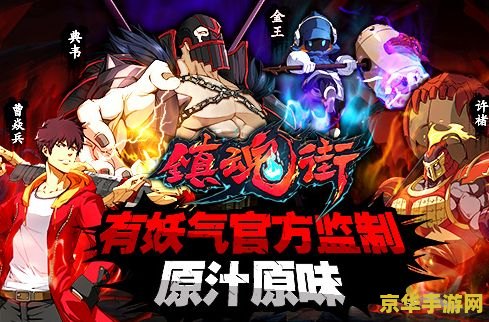 镇魂街手游 镇魂街：幽冥守护者手游深度解析