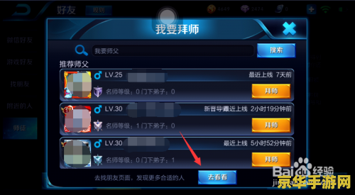 怎么在王者荣耀上拜师父 王者荣耀中如何成功拜师