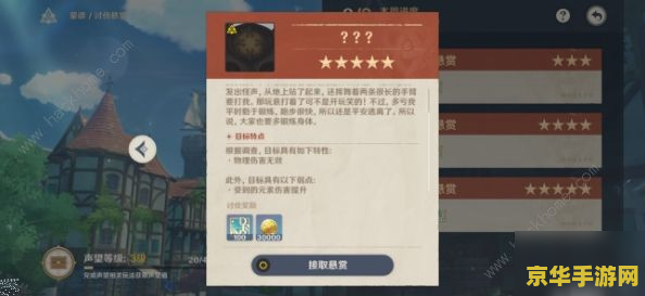 原神声望优先升哪个 原神声望系统：优先升级哪个城市？