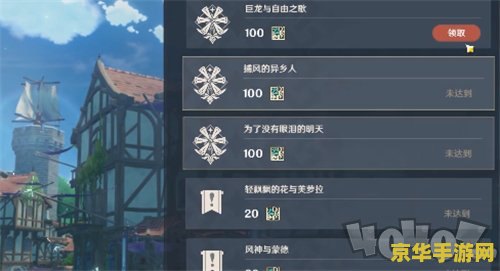 原神声望优先升哪个 原神声望系统：优先升级哪个城市？