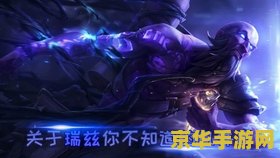 英雄联盟英雄瑞兹 英雄联盟英雄瑞兹:符文法师的传奇之旅 英雄联盟英雄瑞兹 英雄联盟英雄瑞兹:符文法师的传奇之旅