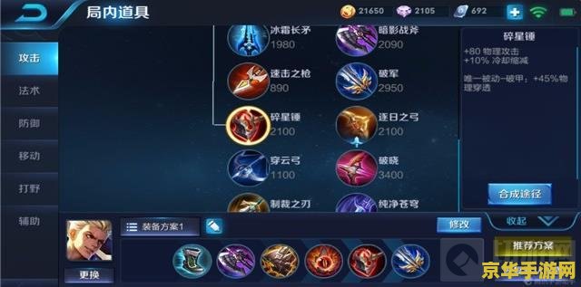 王者荣耀最新狂铁怎么出装 王者荣耀最新狂铁出装指南