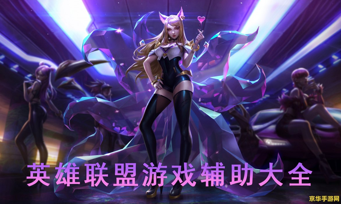 手机英雄联盟叫什么 手机英雄联盟：掌中竞技的热血战场