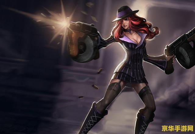 英雄联盟双枪女射手 英雄联盟：双枪女射手——厄运小姐的枪火盛宴