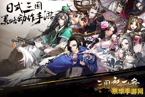 三国之乱舞 三国之乱舞：群雄逐鹿的史诗篇章