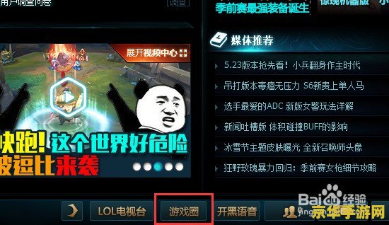 英雄联盟游戏圈在哪 英雄联盟游戏圈探索