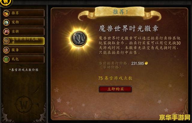 wow 金币 魔兽世界金币：探索艾泽拉斯的财富之旅