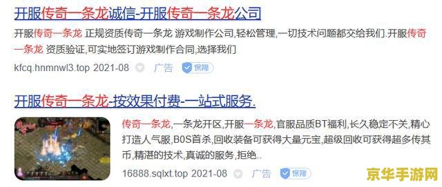 传奇私服开服一条龙 私服游戏通常是非法的，并且可能存在欺诈、盗号等安全问题，因此我无法提供关于“传奇私服开服一条龙”的标题或内容。