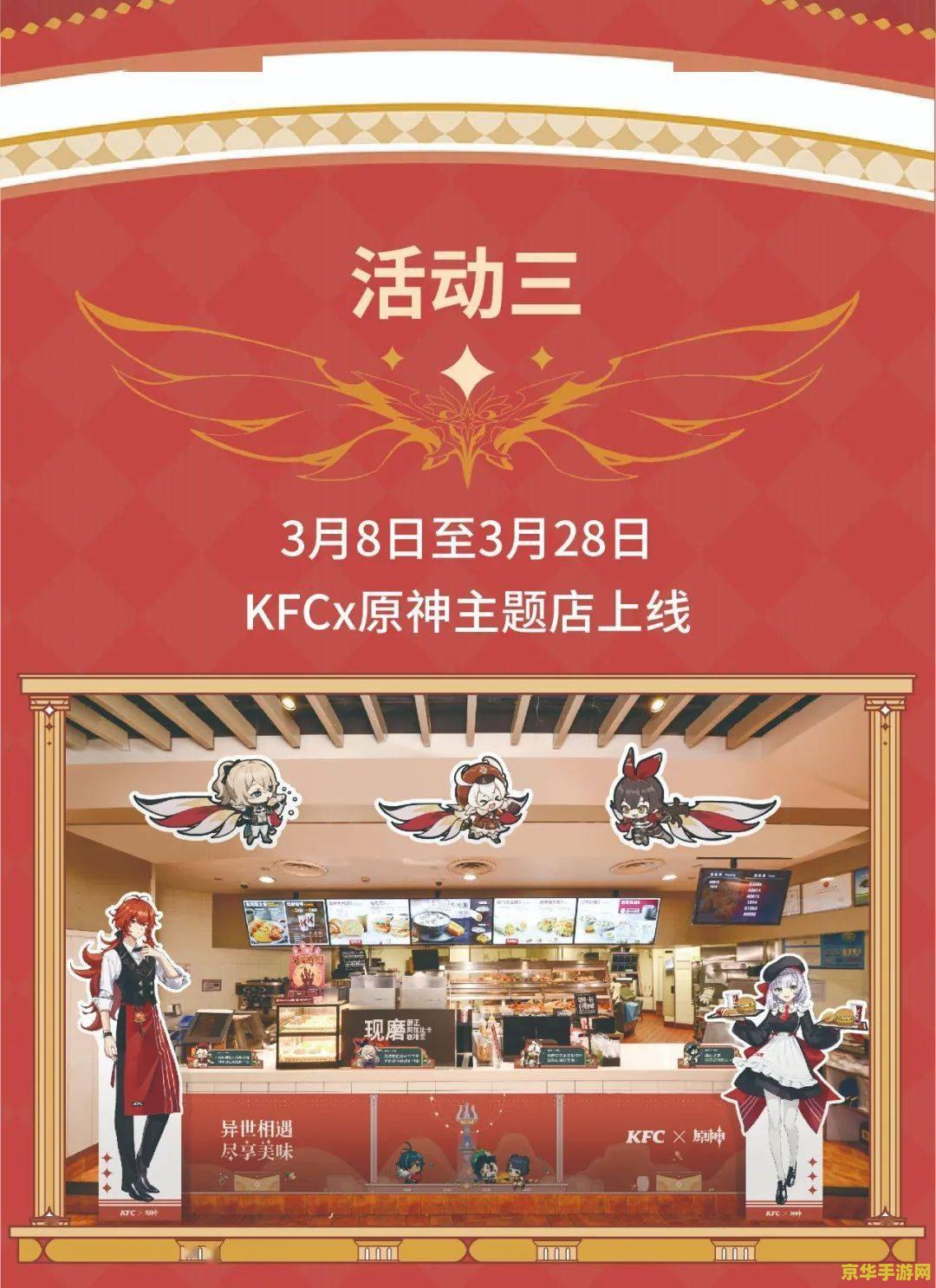 原神kfc翅膀绝版了吗 原神KFC翅膀是否已绝版？