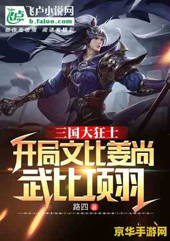 三国之小兵霸途 三国之小兵霸途：从微末到巅峰的传奇征程
