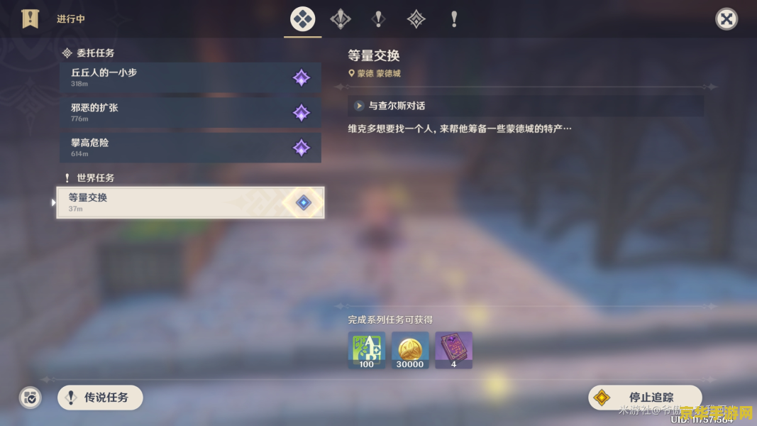 原神等量交换怎么触发 原神等量交换任务触发指南