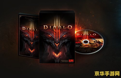 暗黑破坏神3 台服 暗黑破坏神3台服深度探索：史诗战役与角色成长之旅