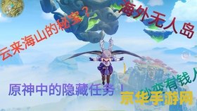 曲径通幽之处原神处 探秘原神曲径通幽之处：解锁秘境的奥秘