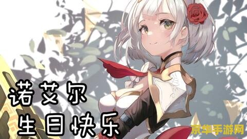 原神女仆防御成长 原神女仆诺艾尔的防御成长解析