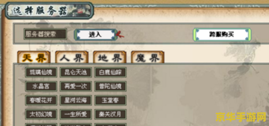 大话西游3藏宝阁 大话西游3藏宝阁：揭秘珍稀宝藏与奇幻冒险
