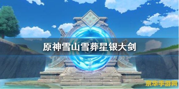 原神雪山神像下面大门怎么解锁 原神雪山神像下面大门解锁攻略