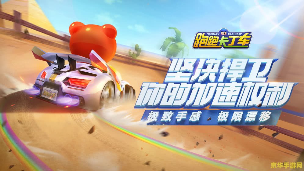 跑跑卡丁车2007 跑跑卡丁车2007：极速回忆，赛道上的童年激情