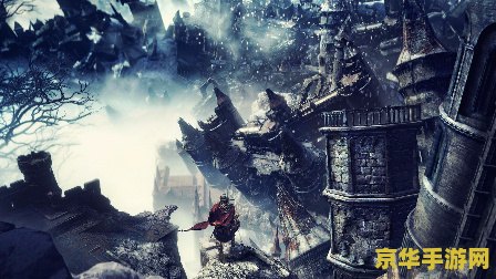黑暗之魂 联机 <h3>黑暗之魂系列联机体验深度剖析</h3>