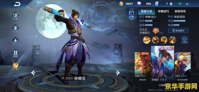 王者荣耀的至尊宝怎么买 王者荣耀的至尊宝皮肤购买指南