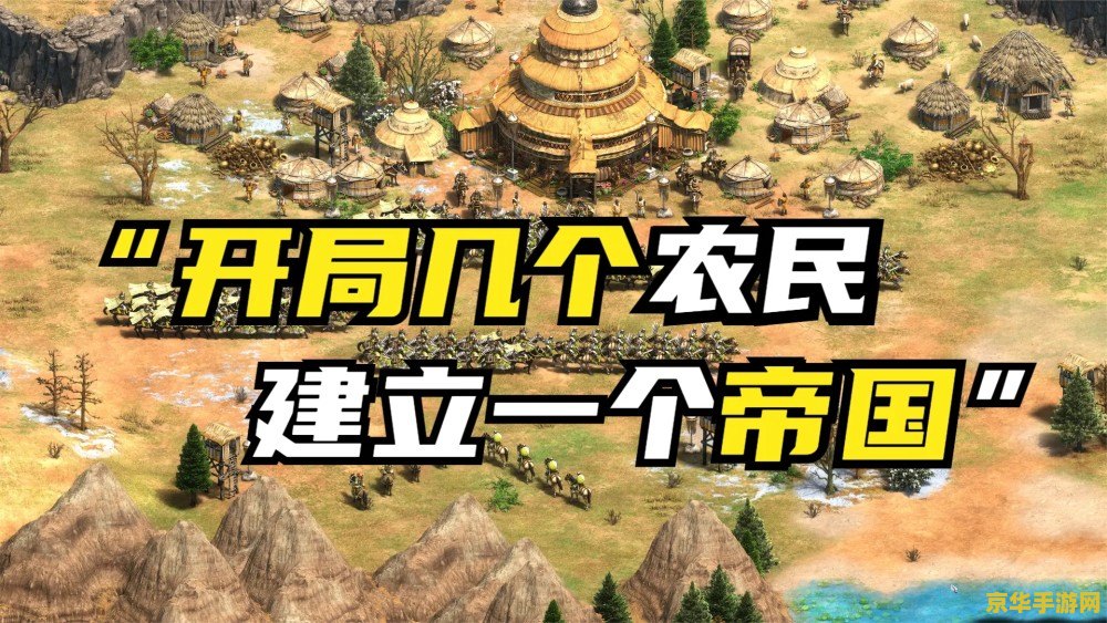 帝国时代系列 帝国时代系列：历史与策略的辉煌交响