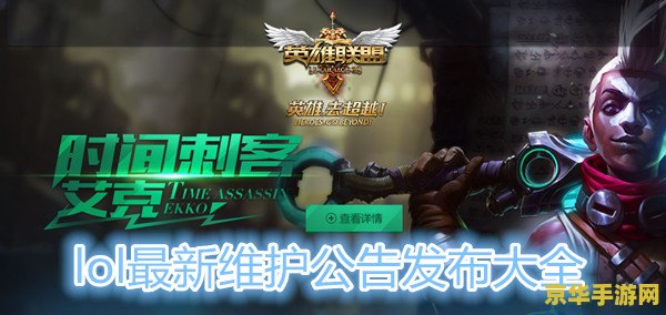 今天最新英雄联盟维护的时间 今天最新英雄联盟维护时间