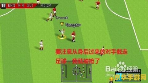 实况足球2012攻略 实况足球2012深度攻略：掌握技巧，称霸绿茵场