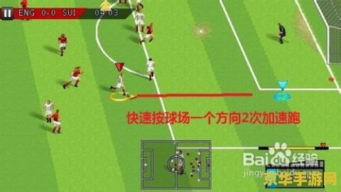 实况足球2012攻略 实况足球2012深度攻略：掌握技巧，称霸绿茵场